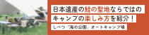 キャンプの楽しみ方を紹介!