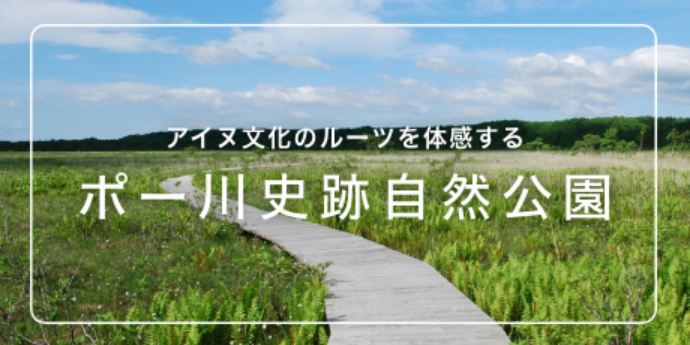 ポー川史跡自然公園